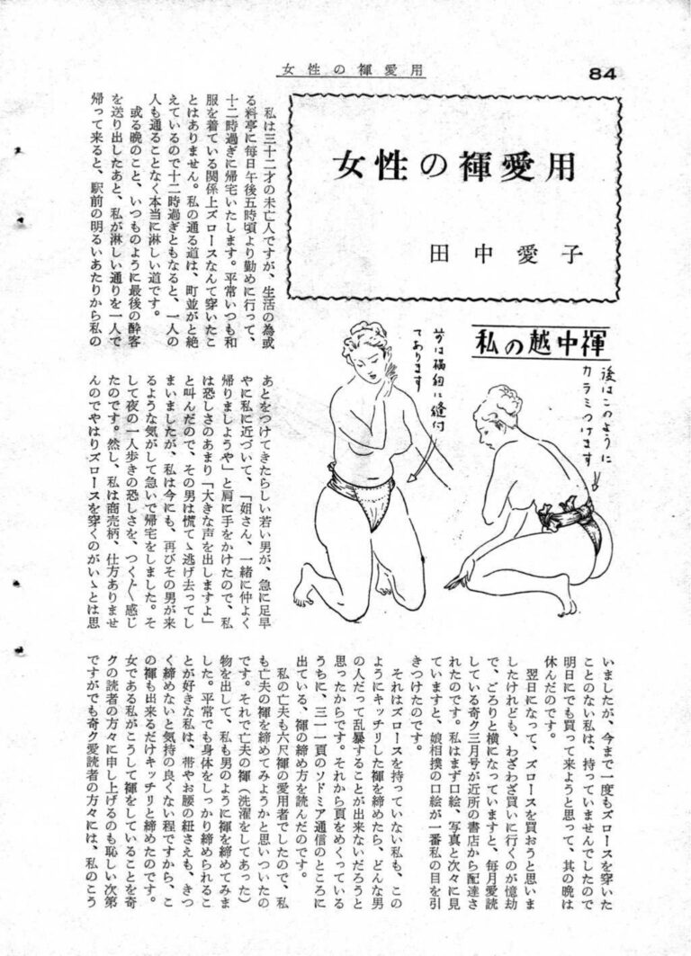 Original page 84 of Women’s Chastity Devices