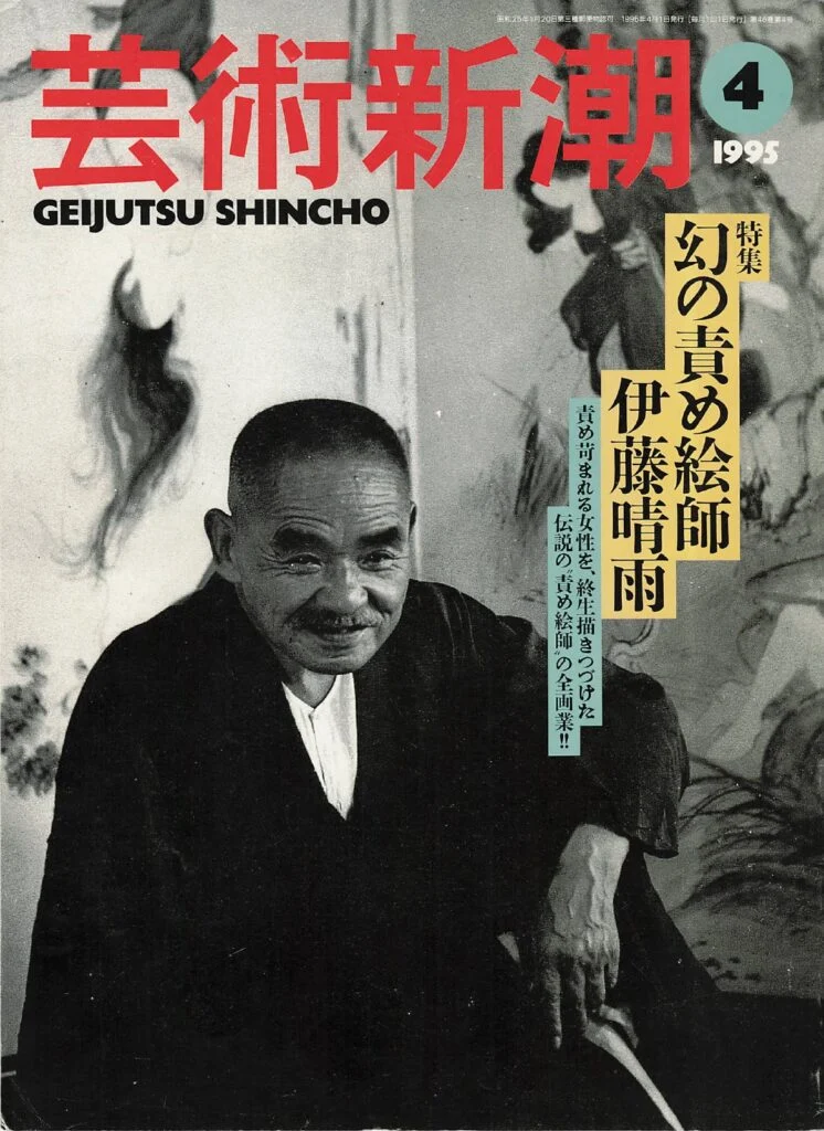Cover of Geijutsu Shincho, April 1995