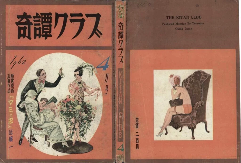 Cover of Kitan Club, April 1962