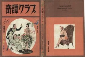 Cover of Kitan Club, April 1962