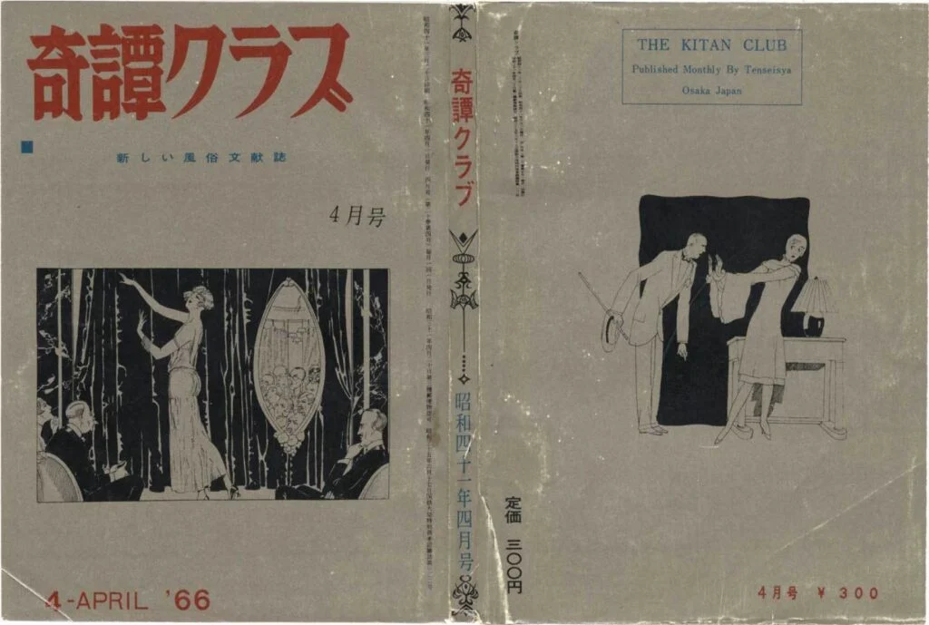 Cover of Kitan Club, April 1966