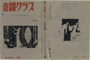 Cover of Kitan Club, April 1966