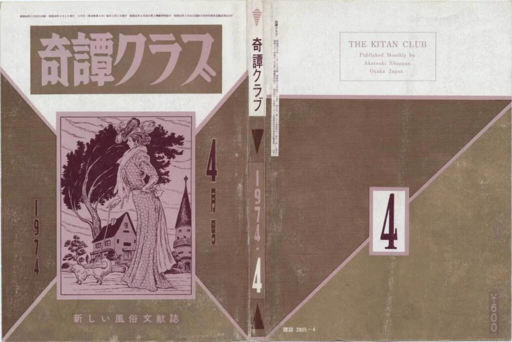 Cover of Kitan Club, April 1974