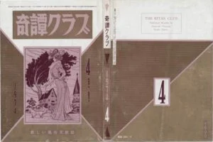 Cover of Kitan Club, April 1974
