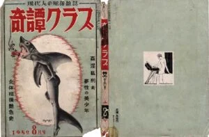 Cover of Kitan Club, August 1952