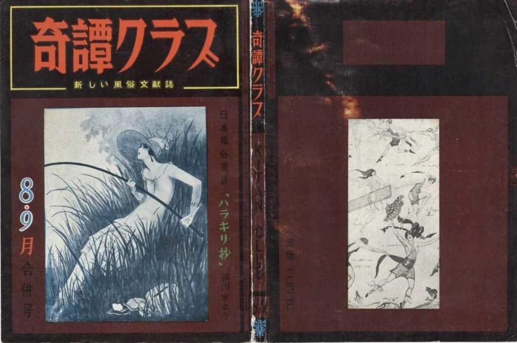 Cover of Kitan Club, August 1962