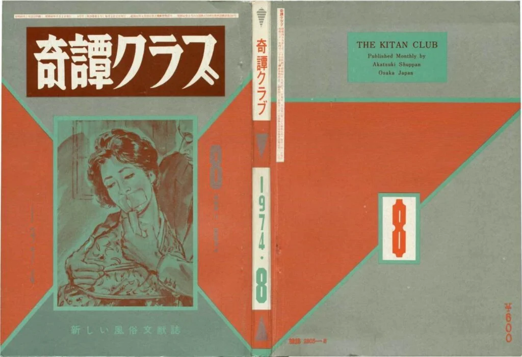 Cover of Kitan Club, August 1974