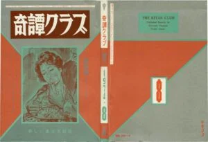 Cover of Kitan Club, August 1974
