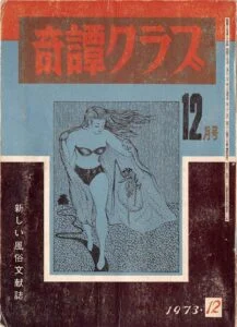 Cover of Kitan Club, December 1973