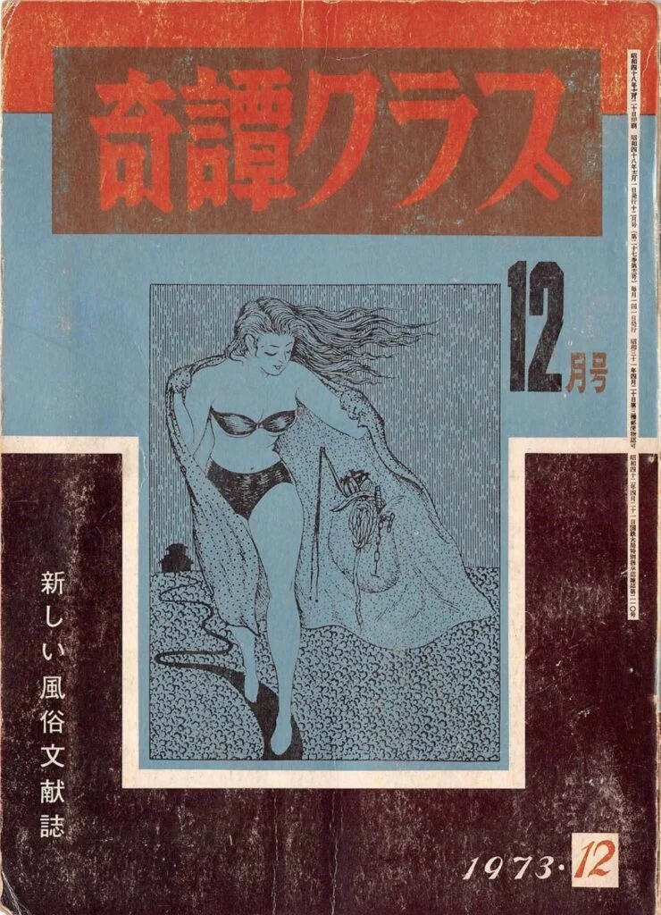 Cover of Kitan Club, December 1973