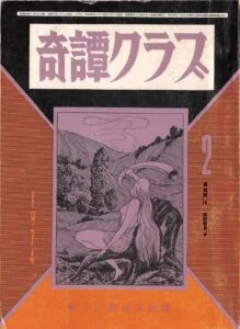 Cover of Kitan Club, February 1974