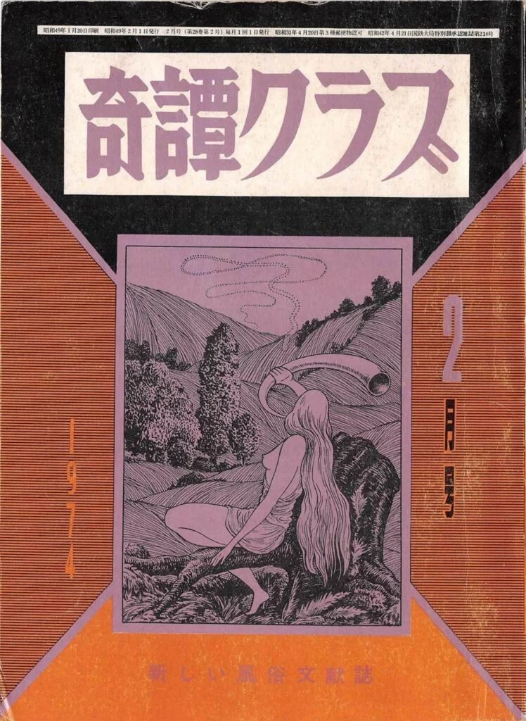 Cover of Kitan Club, February 1974