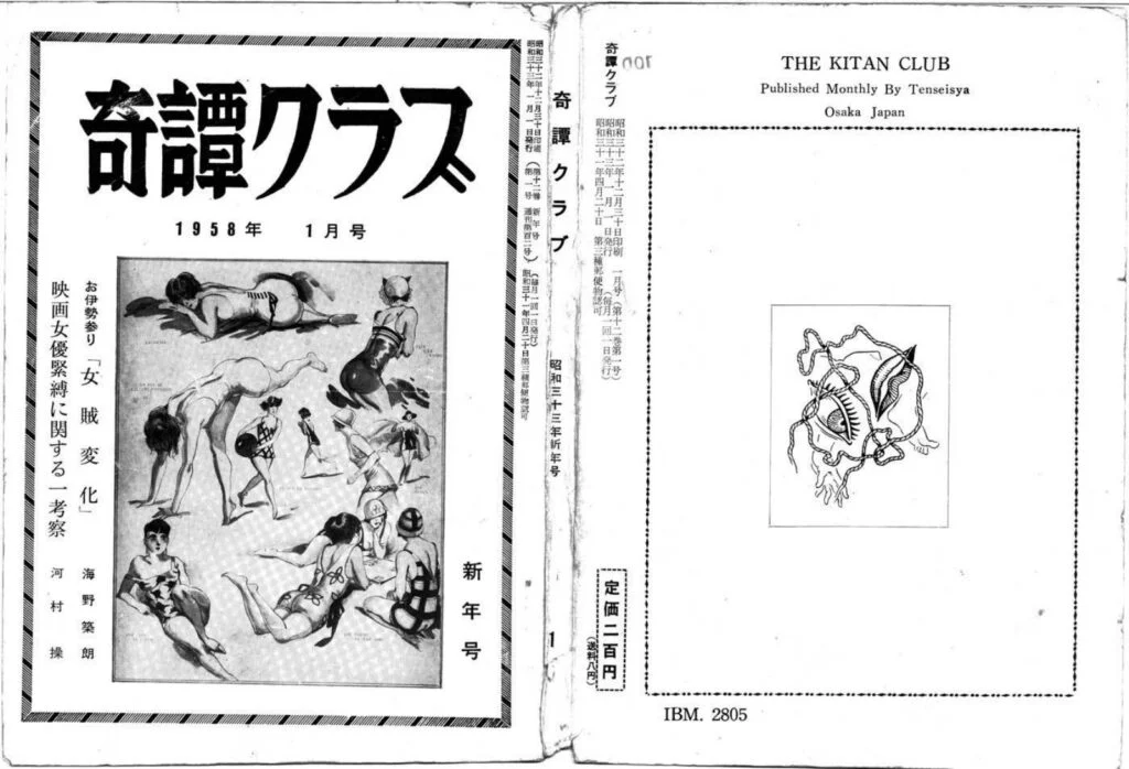 Cover of Kitan Club, January 1958