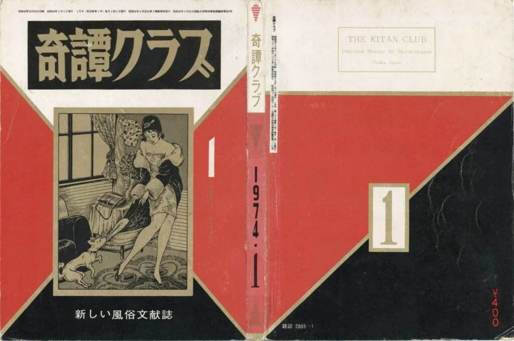 Cover of Kitan Club, January 1974