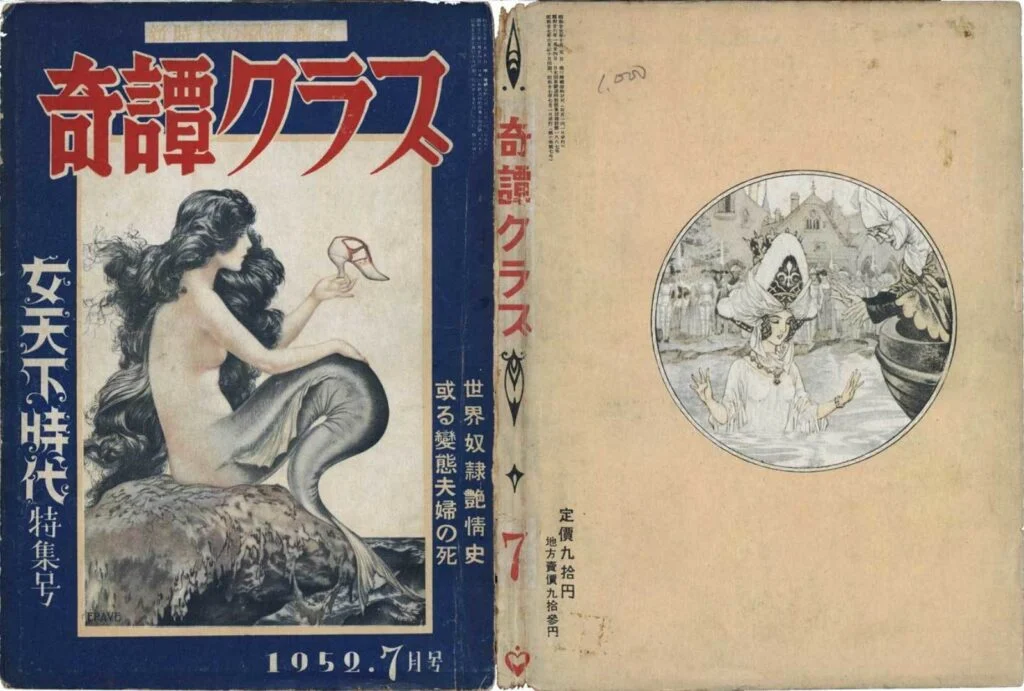 Cover of Kitan Club, July 1952