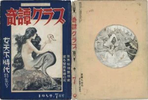 Cover of Kitan Club, July 1952