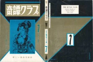 Cover of Kitan Club, July 1974