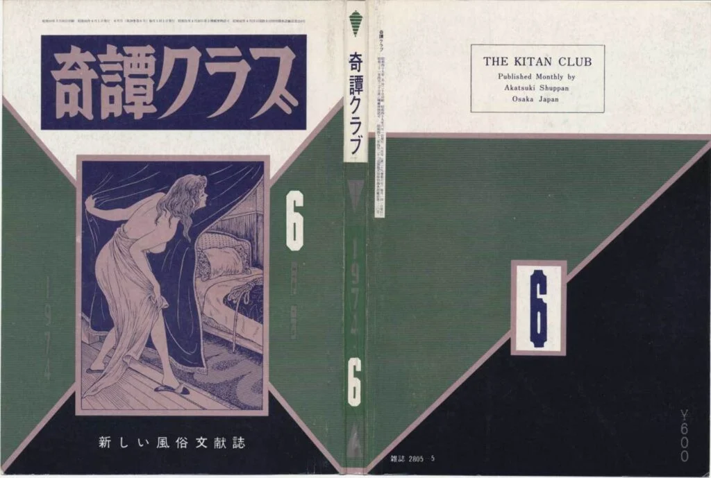 Cover of Kitan Club, June 1974