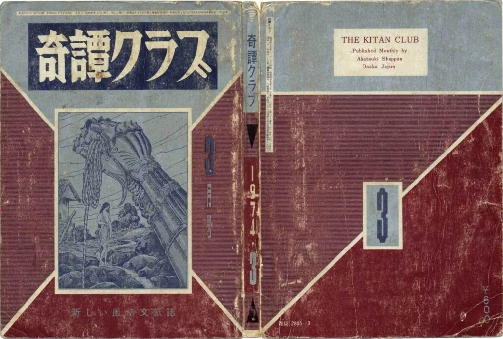 Cover of Kitan Club, March 1974