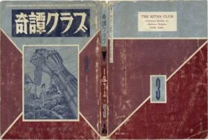 Cover of Kitan Club, March 1974