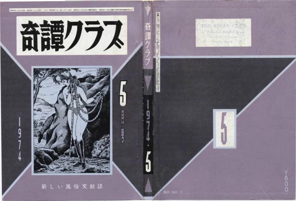 Cover of Kitan Club, May 1974