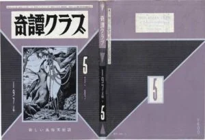 Cover of Kitan Club, May 1974