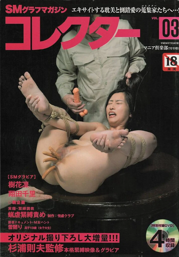 Cover of SM Collector, July 2014