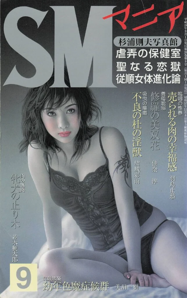 Cover of SM Mania, September 2007