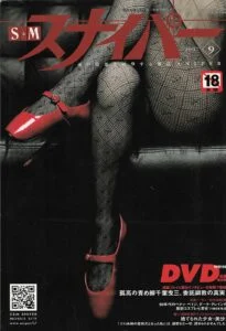 Cover of SM Sniper, September 2009