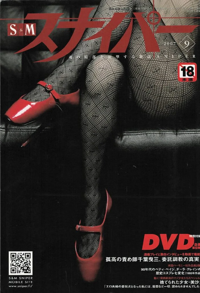 Cover of SM Sniper, September 2007