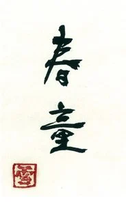 Kinbaku Today In Memory of Haruki Yukimura (Translation)