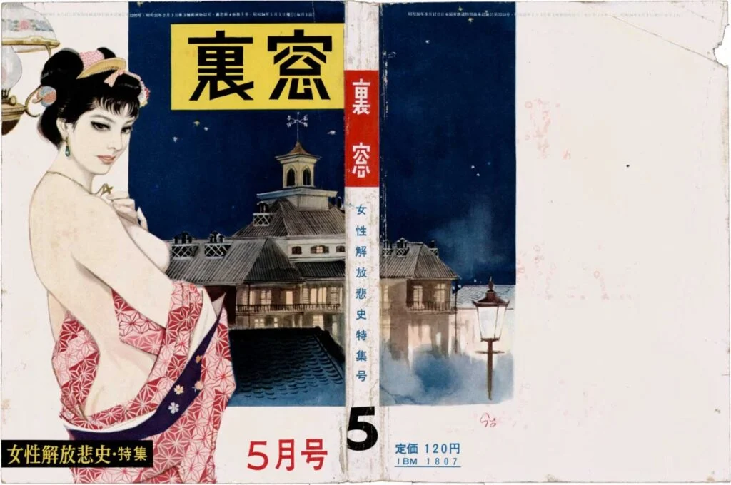 Cover of Uramado, May 1959