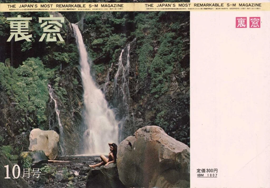 Cover of Uramado, October 1964