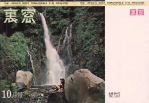 Cover of Uramado, October 1964