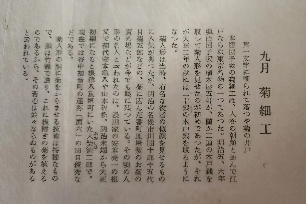 Kinbaku Today Itō Seiu’s “12 Months of Strange Punishments” September