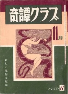 Cover of Kitan Club, November 1973
