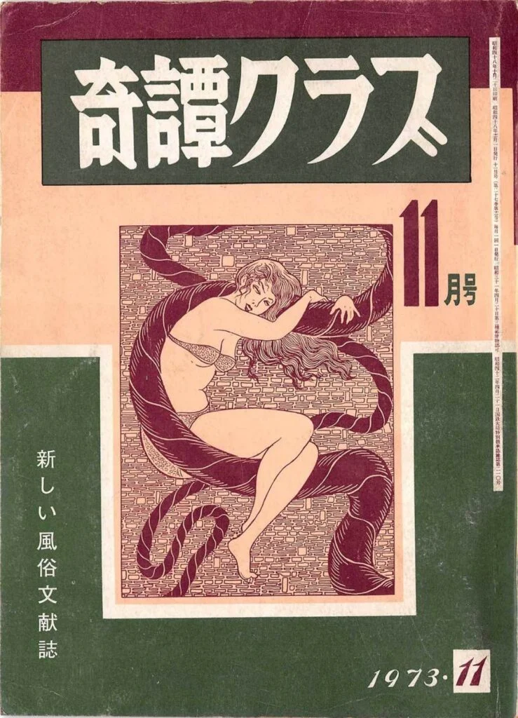 Cover of Kitan Club, November 1973