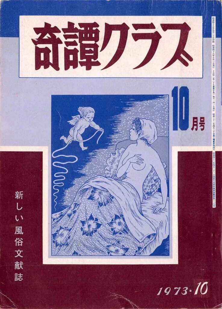 Cover of Kitan Club, October 1973