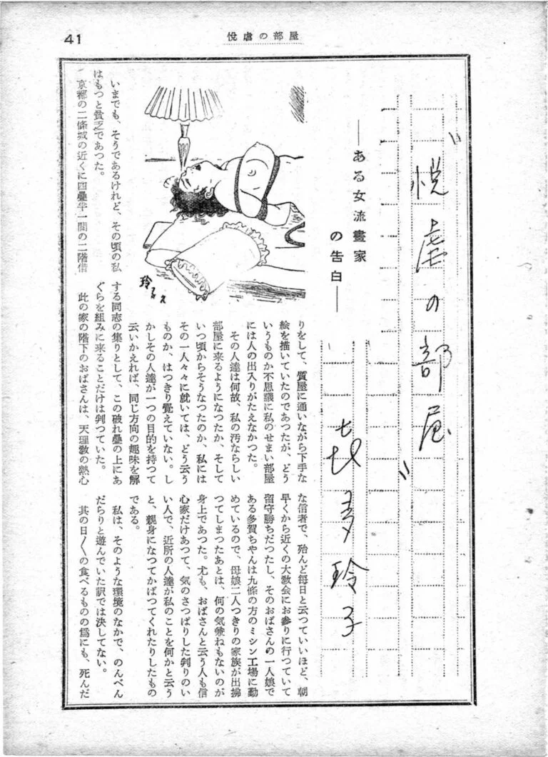 Original page 42 of The Room of Ecstatic Cruelty