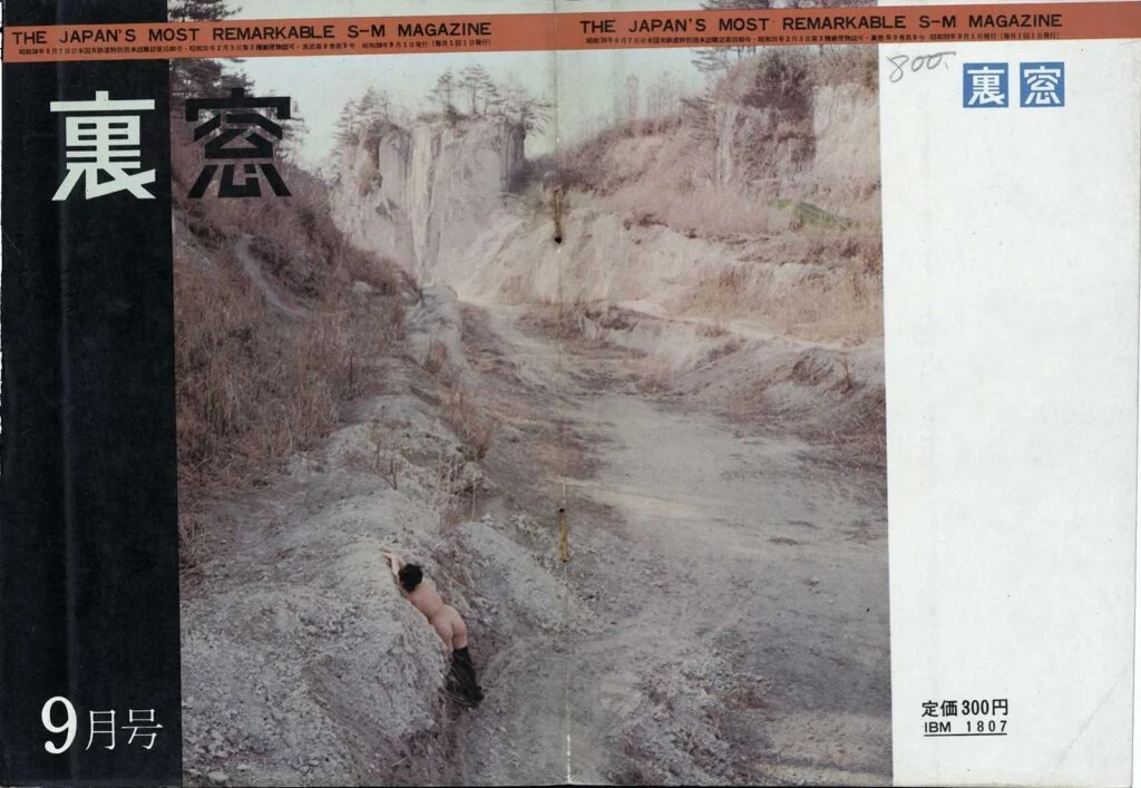 Cover of Uramado, September 1964