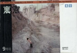 Cover of Uramado, September 1964